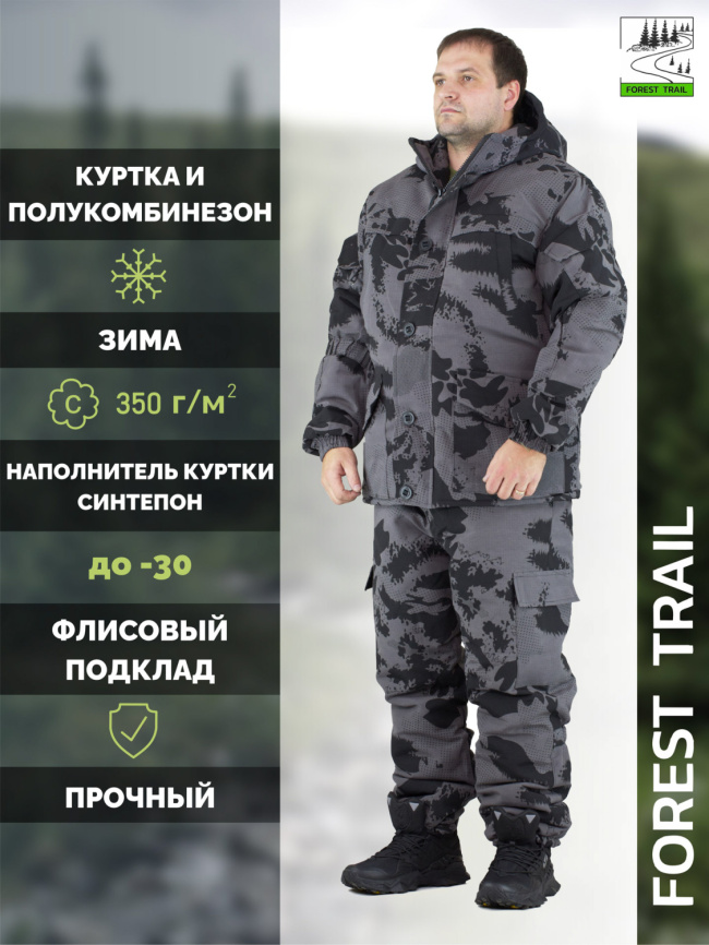 Зимний костюм Forest Trail Grey фото 1